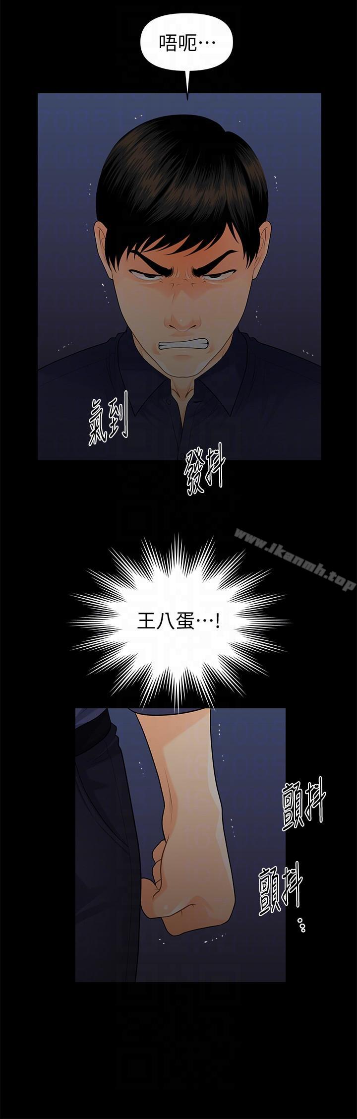 《秘書的潛規則》漫画 第46話-蕙茵回來了