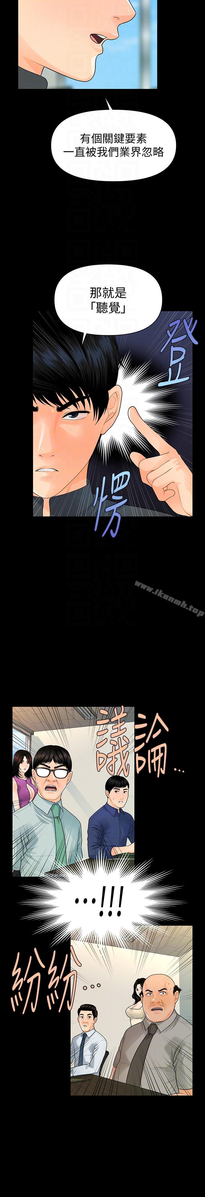 《秘書的潛規則》漫画 第46話-蕙茵回來了
