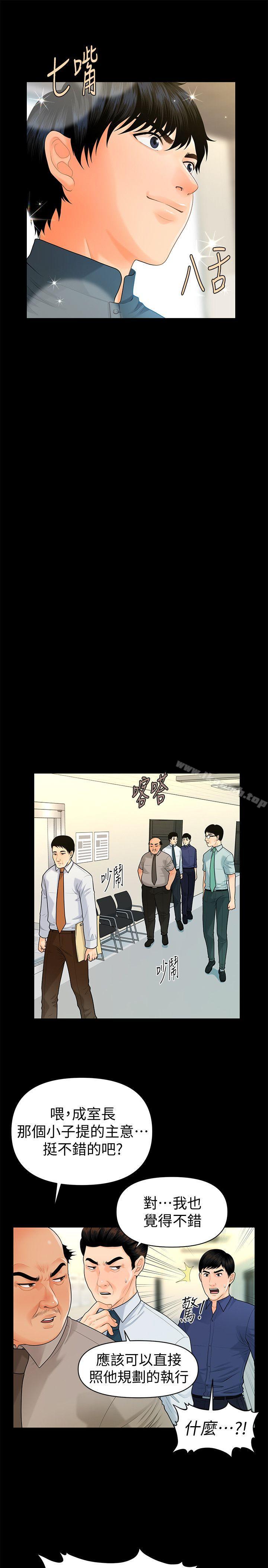 《秘書的潛規則》漫画 第46話-蕙茵回來了