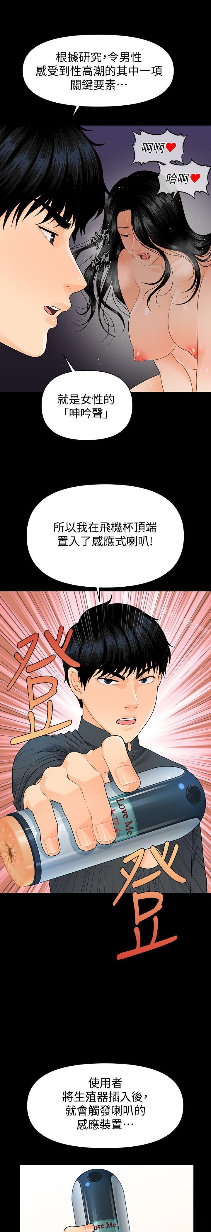 《秘書的潛規則》漫画 第46話-蕙茵回來了