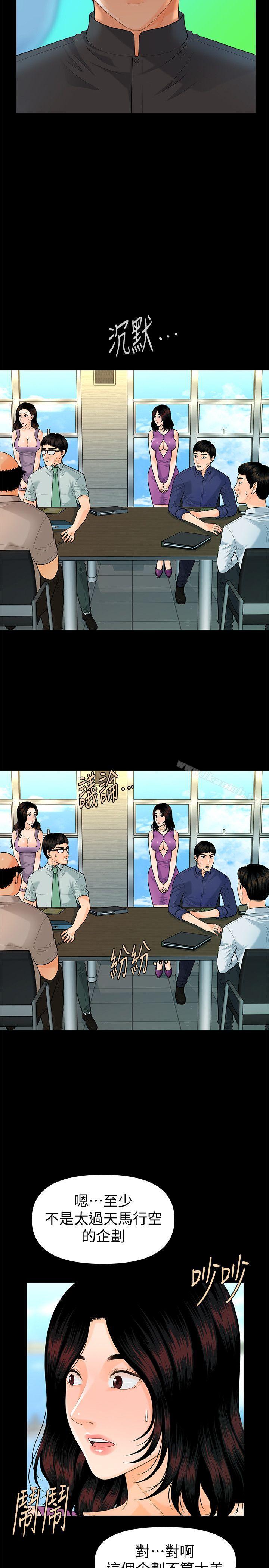 《秘書的潛規則》漫画 第46話-蕙茵回來了