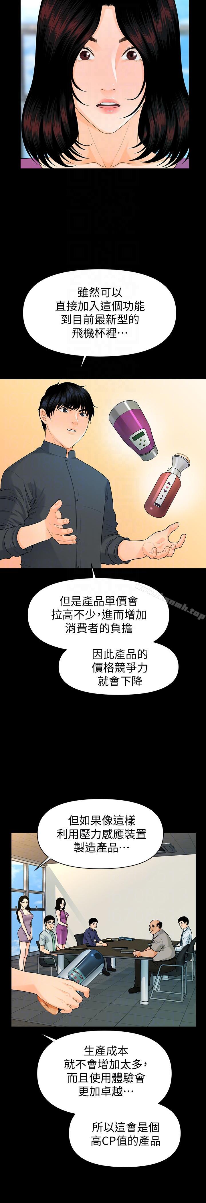 《秘書的潛規則》漫画 第46話-蕙茵回來了