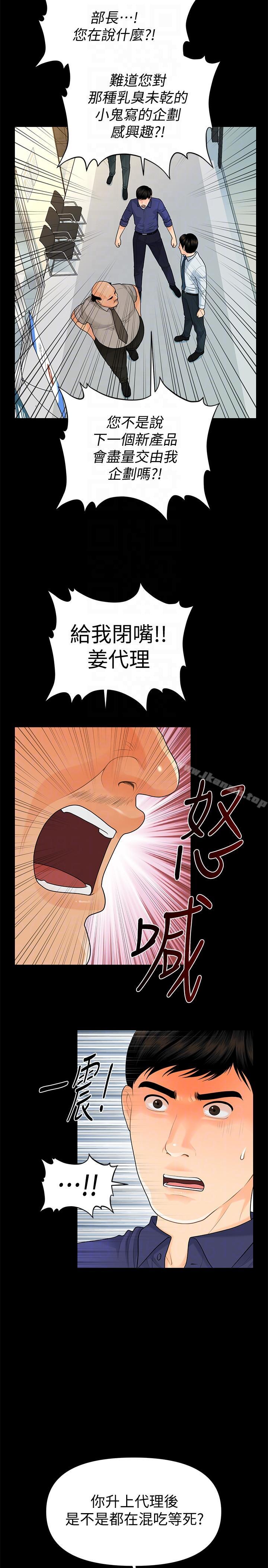 《秘書的潛規則》漫画 第46話-蕙茵回來了