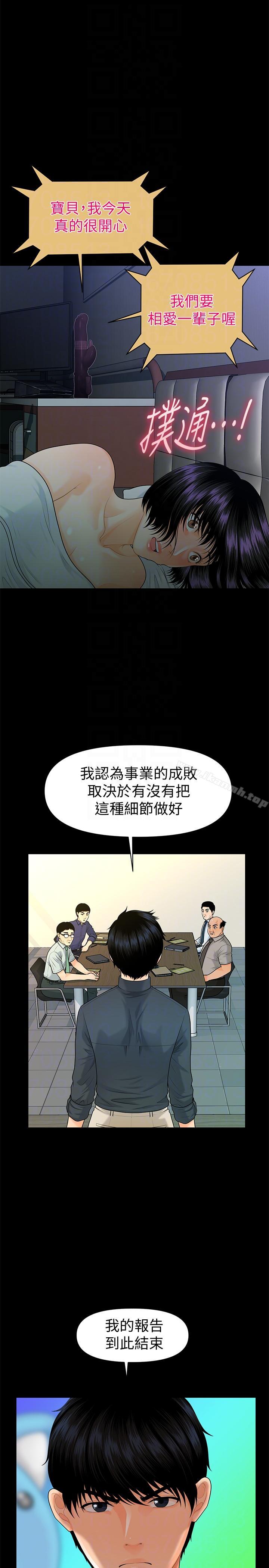 《秘書的潛規則》漫画 第46話-蕙茵回來了