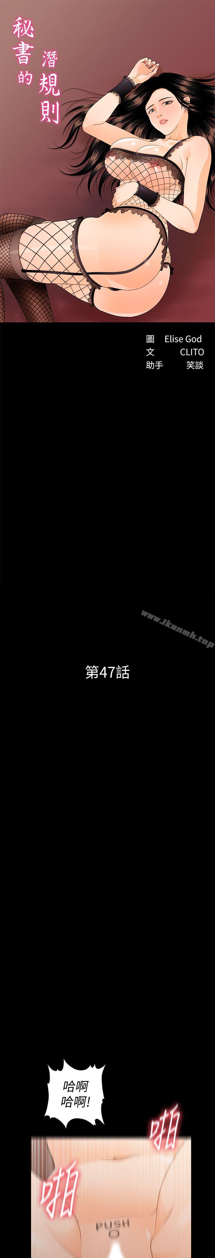 《秘書的潛規則》漫画 第47話-勝哲帶來的快樂
