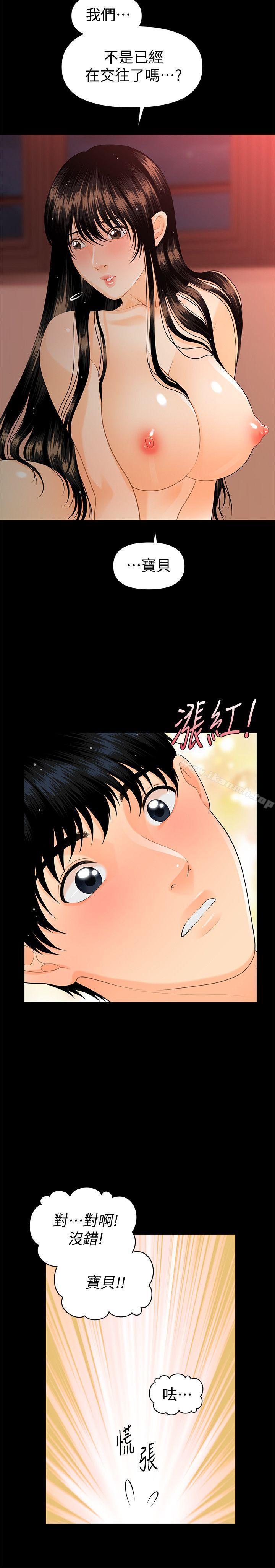 《秘書的潛規則》漫画 第47話-勝哲帶來的快樂
