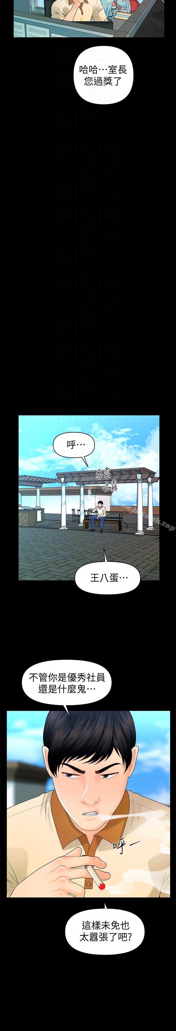 《秘書的潛規則》漫画 第47話-勝哲帶來的快樂