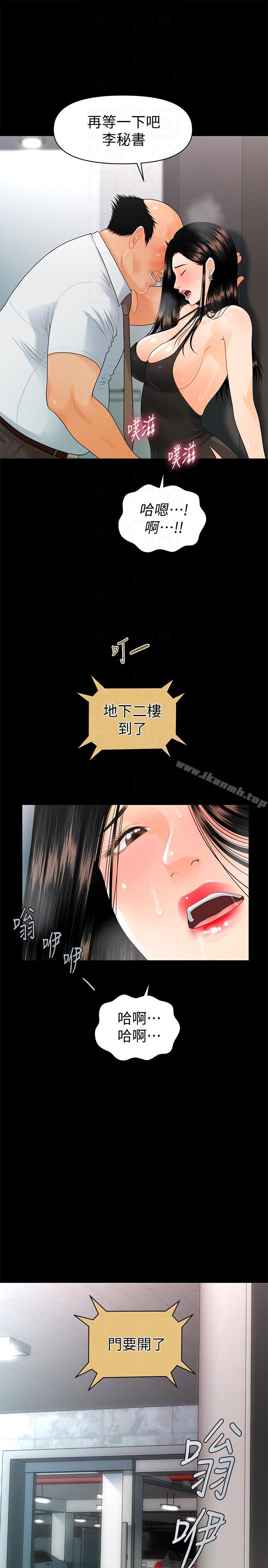 《秘書的潛規則》漫画 第48話-加班就是為了這個好康