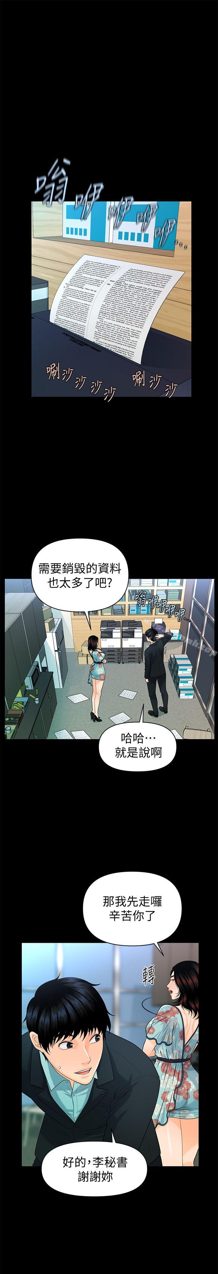 《秘書的潛規則》漫画 第48話-加班就是為了這個好康