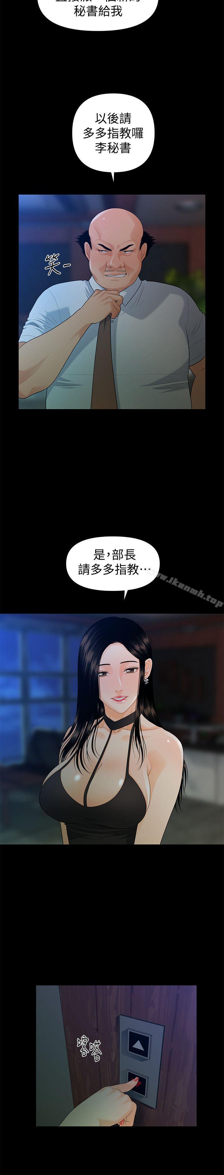 《秘書的潛規則》漫画 第48話-加班就是為了這個好康
