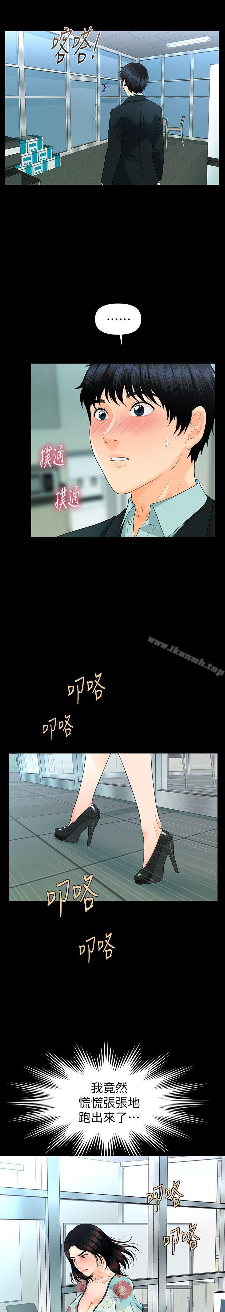《秘書的潛規則》漫画 第48話-加班就是為了這個好康