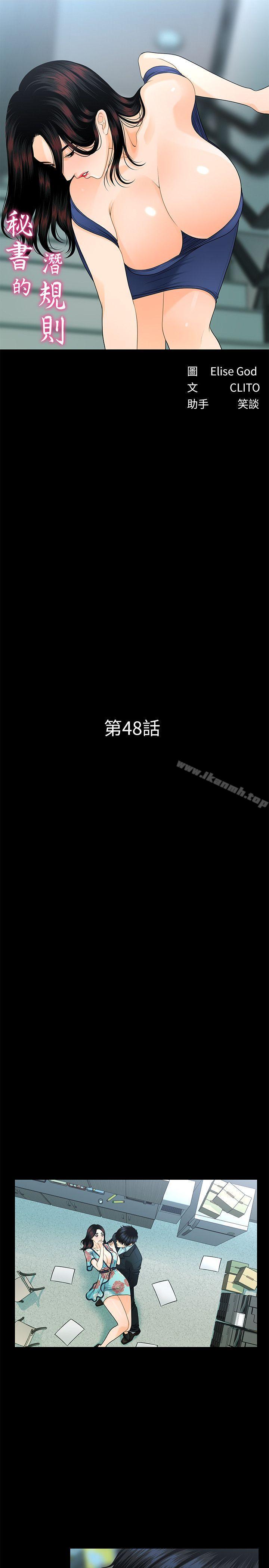 《秘書的潛規則》漫画 第48話-加班就是為了這個好康