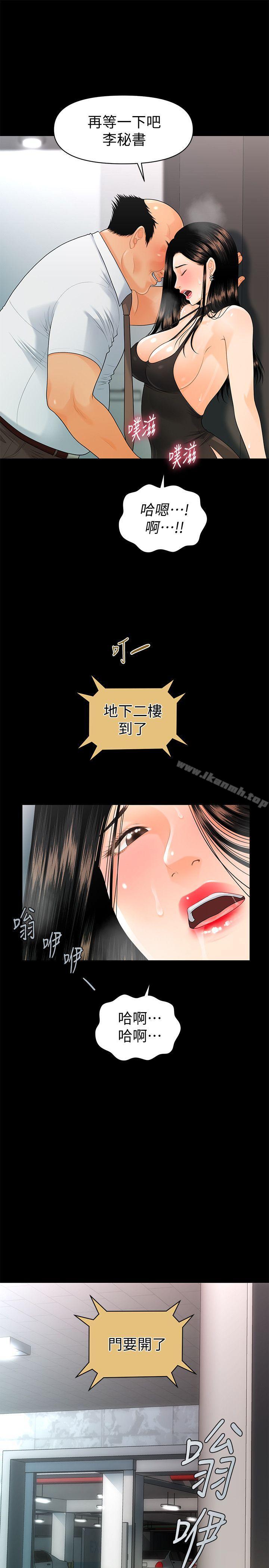 《秘書的潛規則》漫画 第49話-女秘書們卓越的服務能力