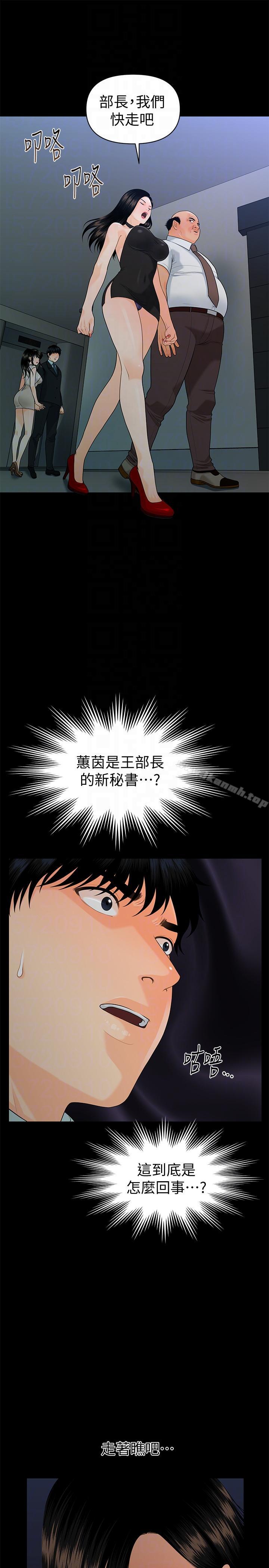 《秘書的潛規則》漫画 第49話-女秘書們卓越的服務能力