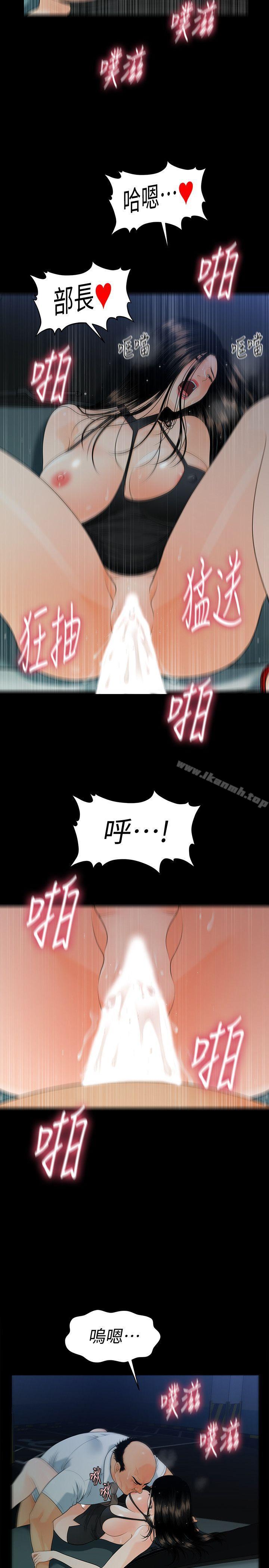 《秘書的潛規則》漫画 第49話-女秘書們卓越的服務能力
