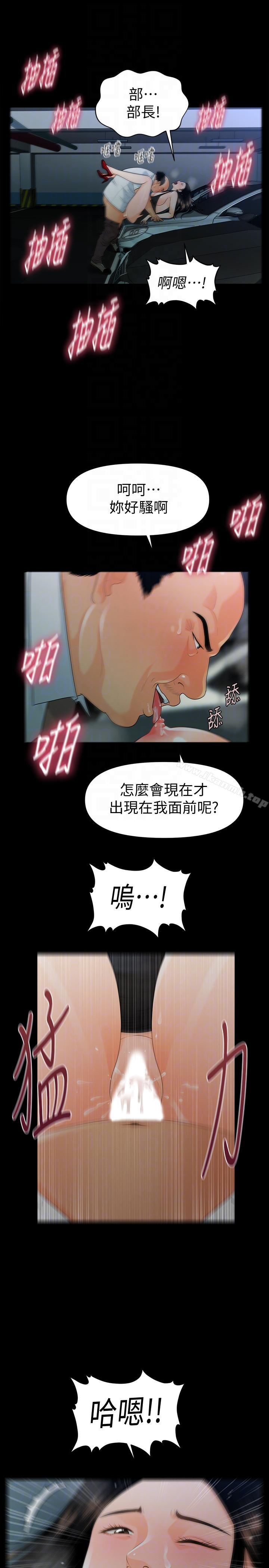 《秘書的潛規則》漫画 第49話-女秘書們卓越的服務能力
