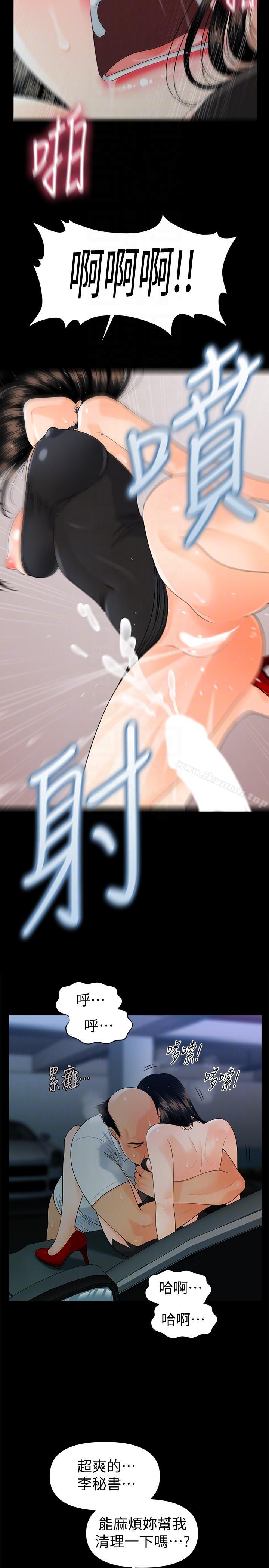 《秘書的潛規則》漫画 第49話-女秘書們卓越的服務能力