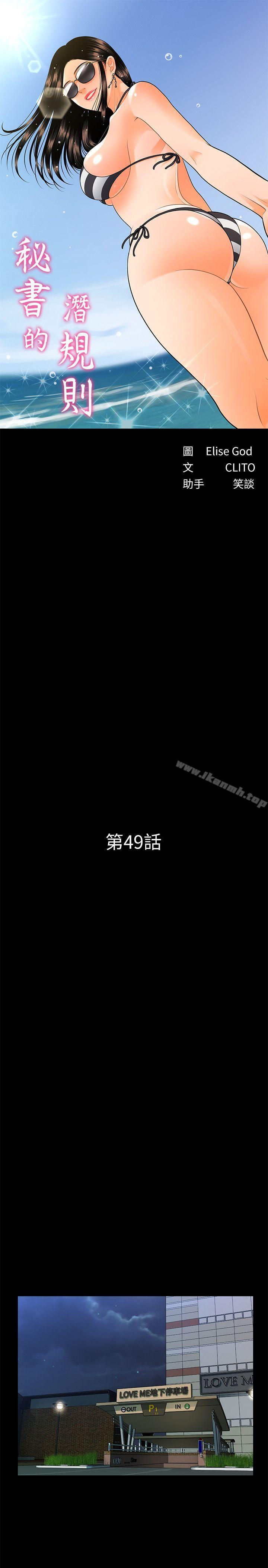 《秘書的潛規則》漫画 第49話-女秘書們卓越的服務能力