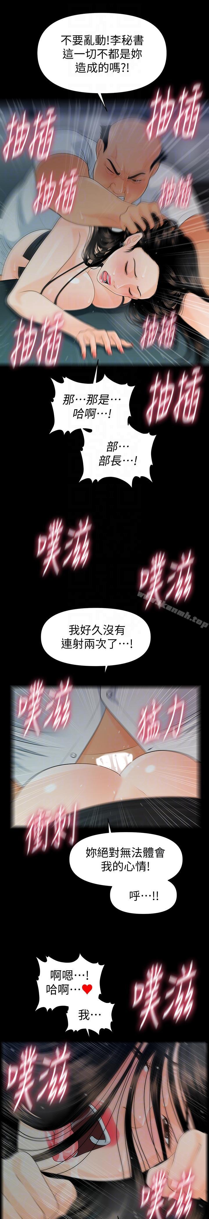《秘書的潛規則》漫画 第49話-女秘書們卓越的服務能力