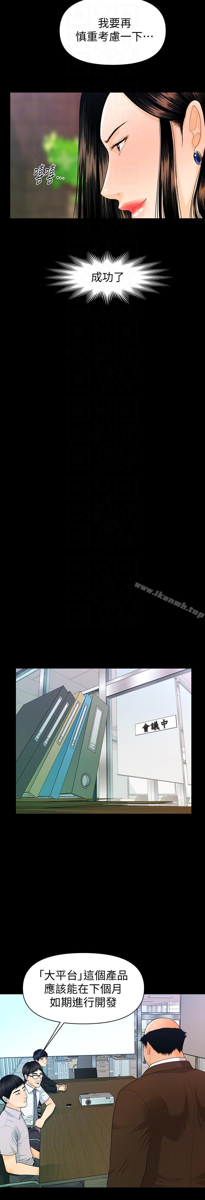 《秘書的潛規則》漫画 第50話-被蕙茵牽著鼻子走的男人