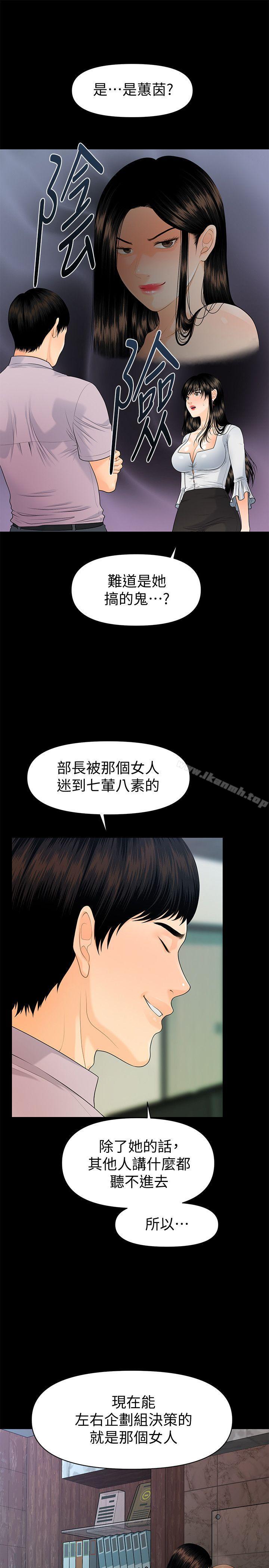 《秘書的潛規則》漫画 第50話-被蕙茵牽著鼻子走的男人