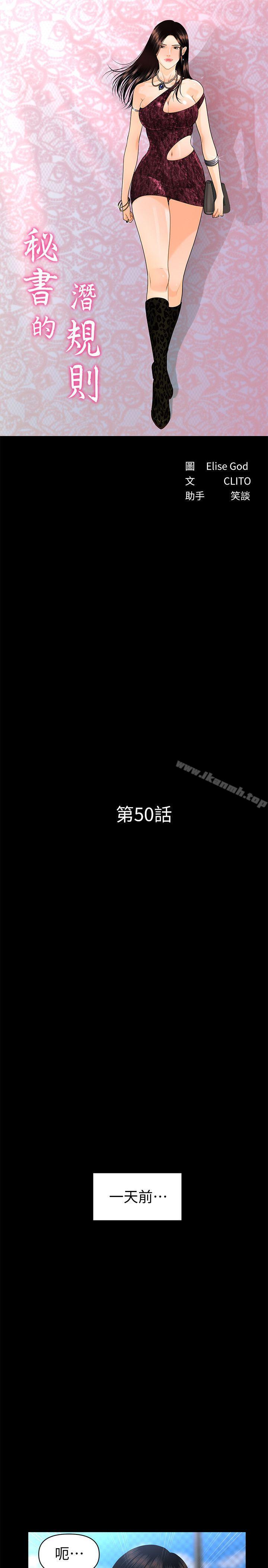 《秘書的潛規則》漫画 第50話-被蕙茵牽著鼻子走的男人