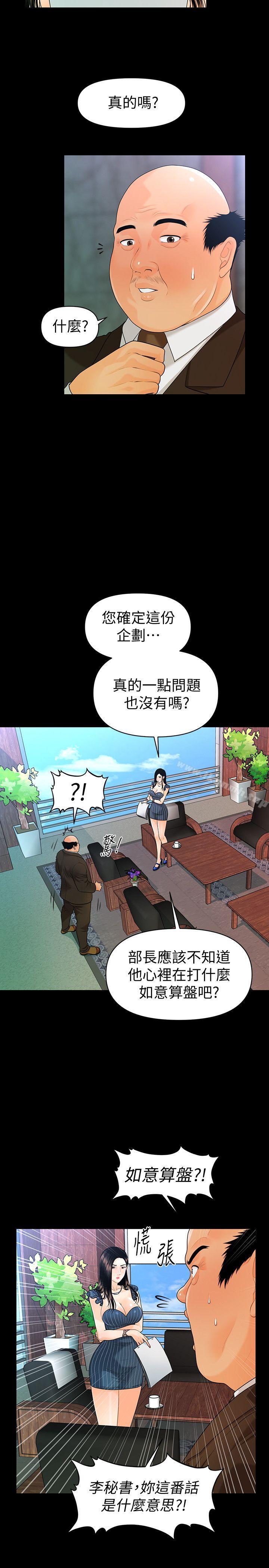 《秘書的潛規則》漫画 第50話-被蕙茵牽著鼻子走的男人