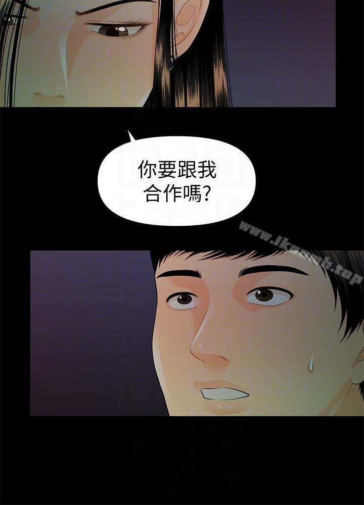 《秘書的潛規則》漫画 第50話-被蕙茵牽著鼻子走的男人