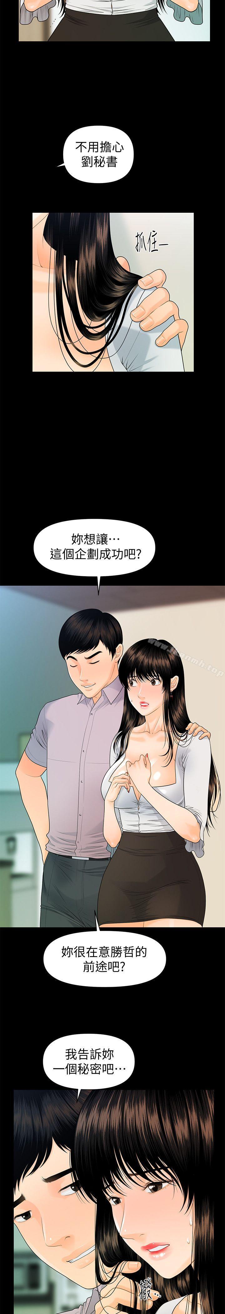 《秘書的潛規則》漫画 第50話-被蕙茵牽著鼻子走的男人