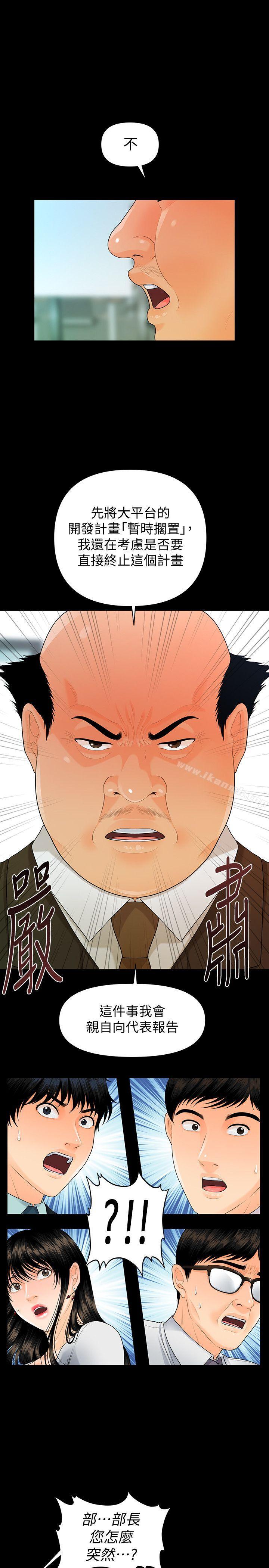 《秘書的潛規則》漫画 第50話-被蕙茵牽著鼻子走的男人