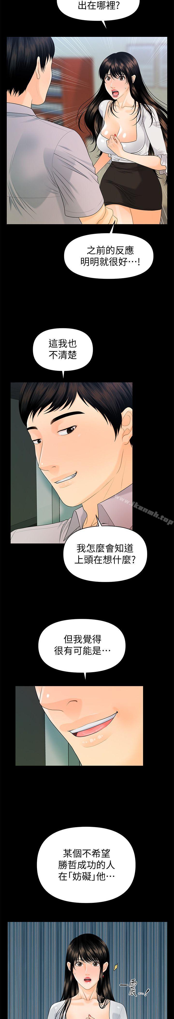 《秘書的潛規則》漫画 第50話-被蕙茵牽著鼻子走的男人