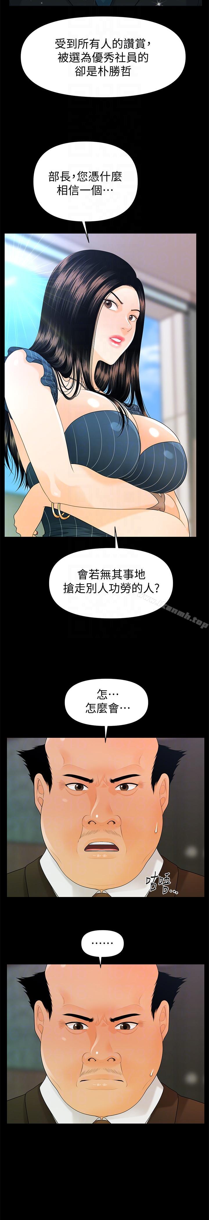《秘書的潛規則》漫画 第50話-被蕙茵牽著鼻子走的男人