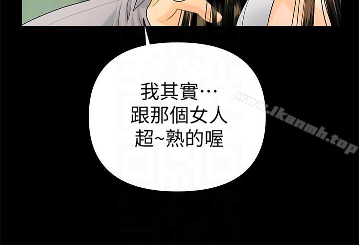 《秘書的潛規則》漫画 第50話-被蕙茵牽著鼻子走的男人