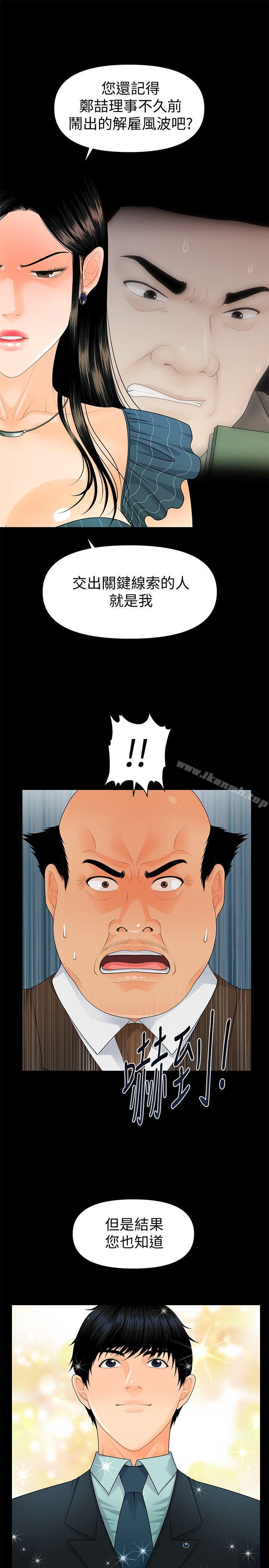 《秘書的潛規則》漫画 第50話-被蕙茵牽著鼻子走的男人