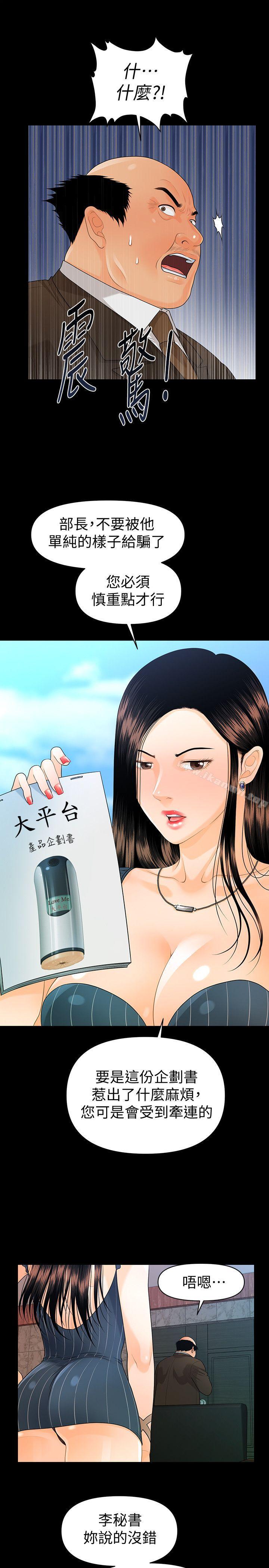 《秘書的潛規則》漫画 第50話-被蕙茵牽著鼻子走的男人