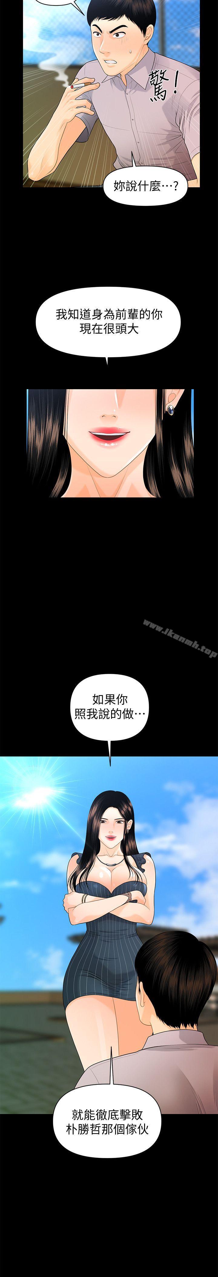 《秘書的潛規則》漫画 第50話-被蕙茵牽著鼻子走的男人