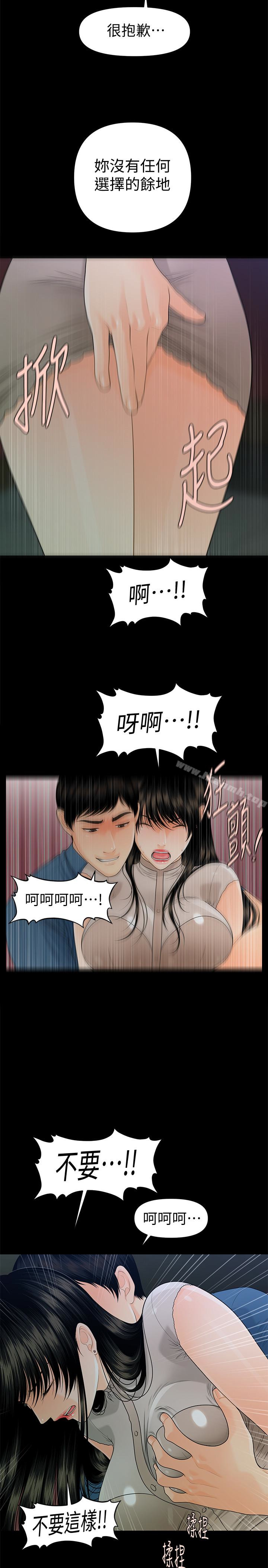 《秘書的潛規則》漫画 第51話-莉娜和江代理上摩鐵