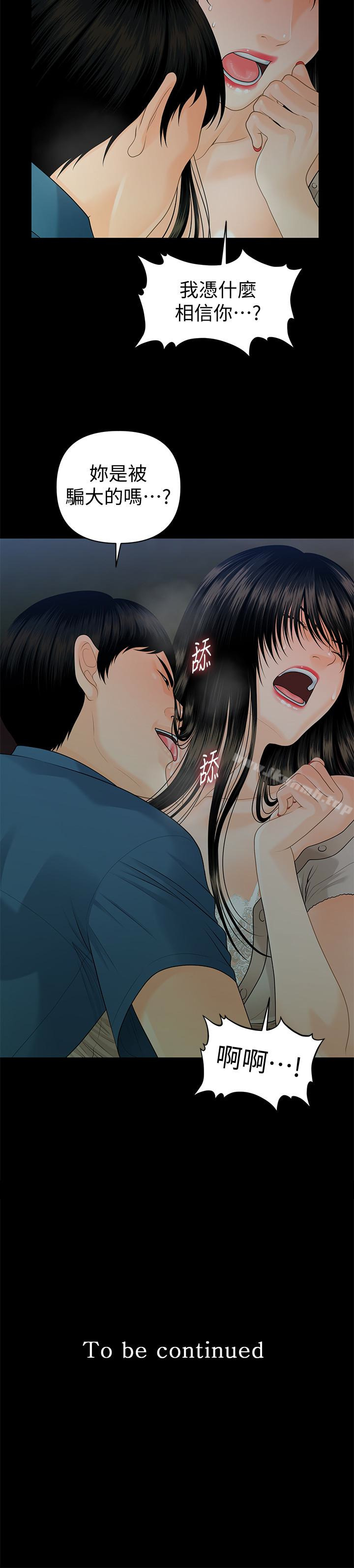 《秘書的潛規則》漫画 第51話-莉娜和江代理上摩鐵