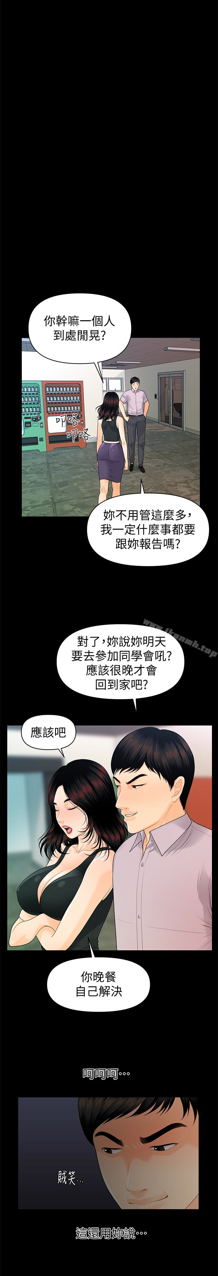 《秘書的潛規則》漫画 第51話-莉娜和江代理上摩鐵