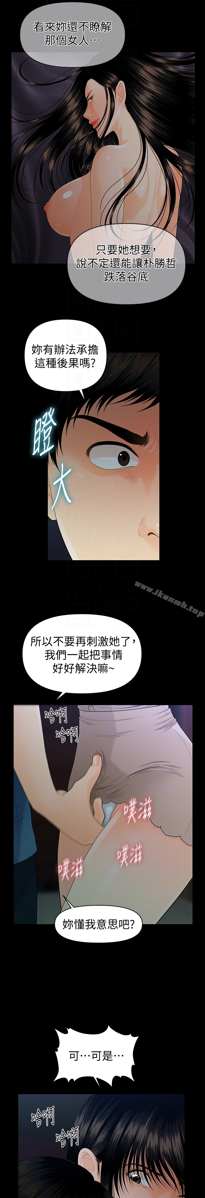 《秘書的潛規則》漫画 第51話-莉娜和江代理上摩鐵