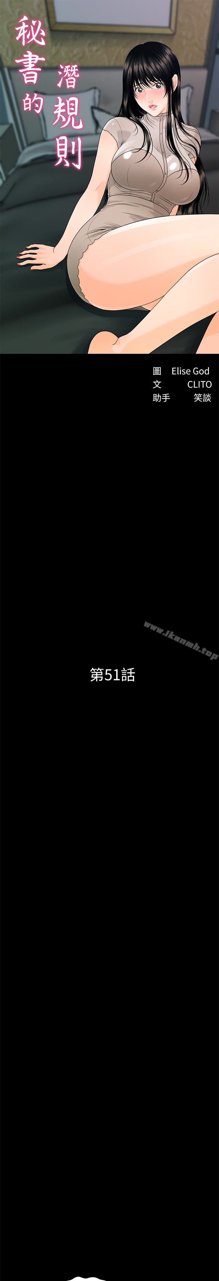 《秘書的潛規則》漫画 第51話-莉娜和江代理上摩鐵