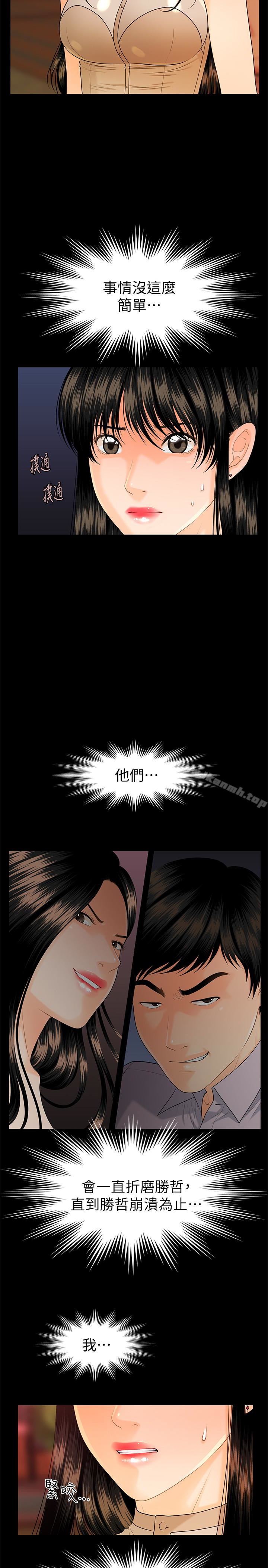 《秘書的潛規則》漫画 第51話-莉娜和江代理上摩鐵
