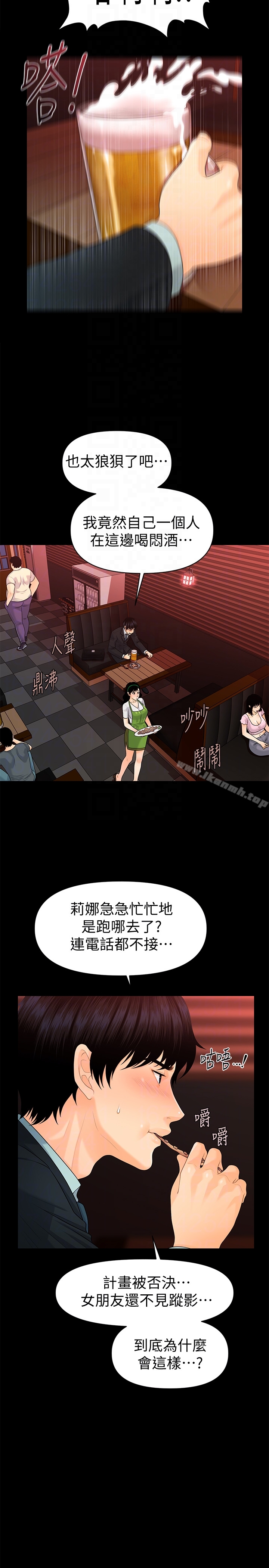 《秘書的潛規則》漫画 第51話-莉娜和江代理上摩鐵