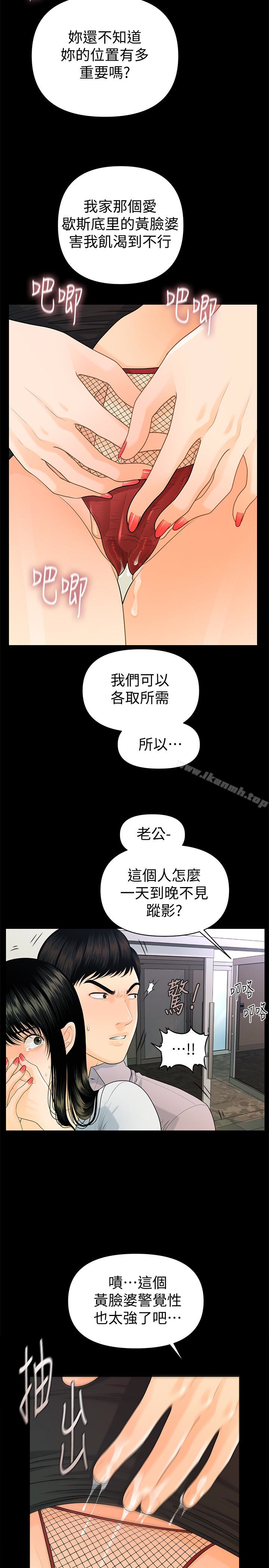 《秘書的潛規則》漫画 第51話-莉娜和江代理上摩鐵