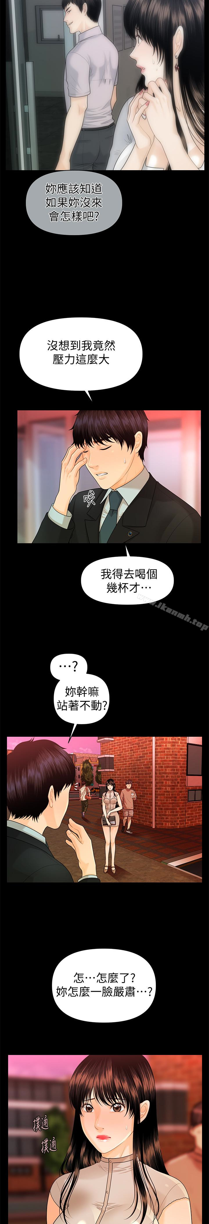 《秘書的潛規則》漫画 第51話-莉娜和江代理上摩鐵