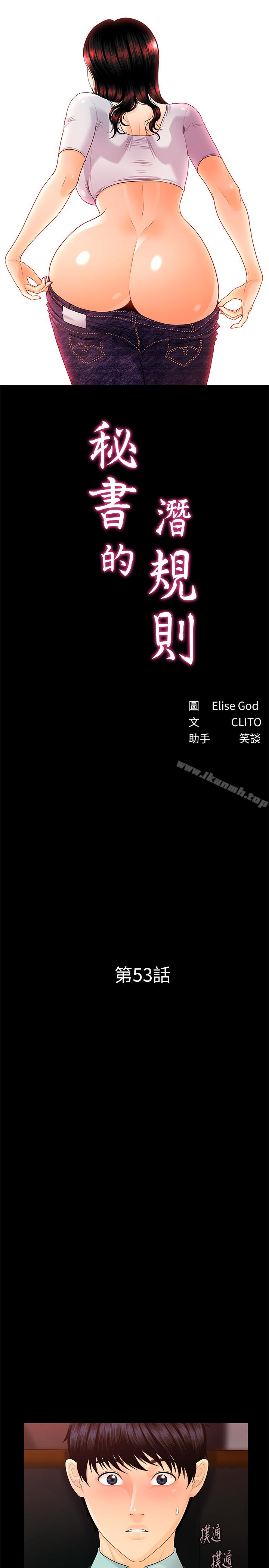《秘書的潛規則》漫画 第53話-人妻的誘惑