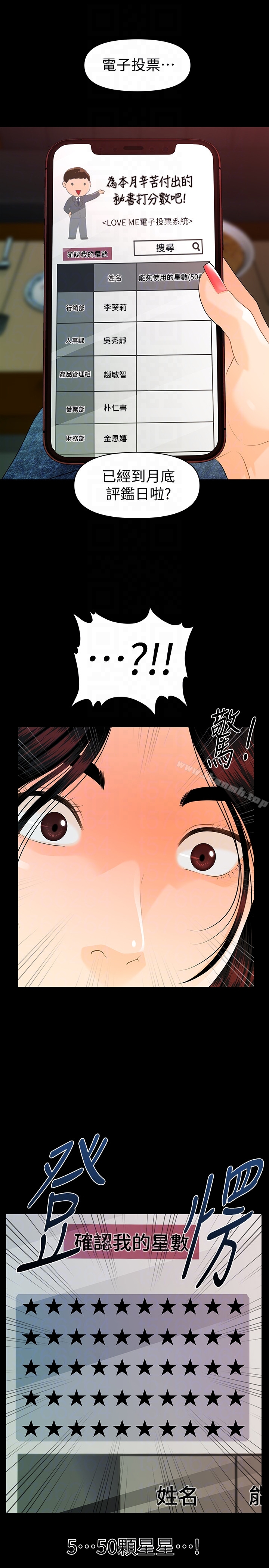《秘書的潛規則》漫画 第53話-人妻的誘惑
