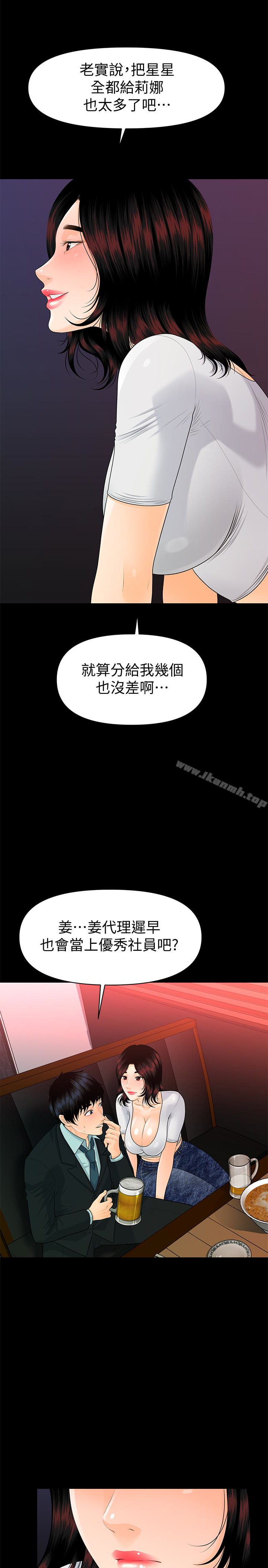 《秘書的潛規則》漫画 第53話-人妻的誘惑