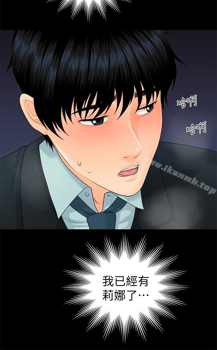 《秘書的潛規則》漫画 第53話-人妻的誘惑