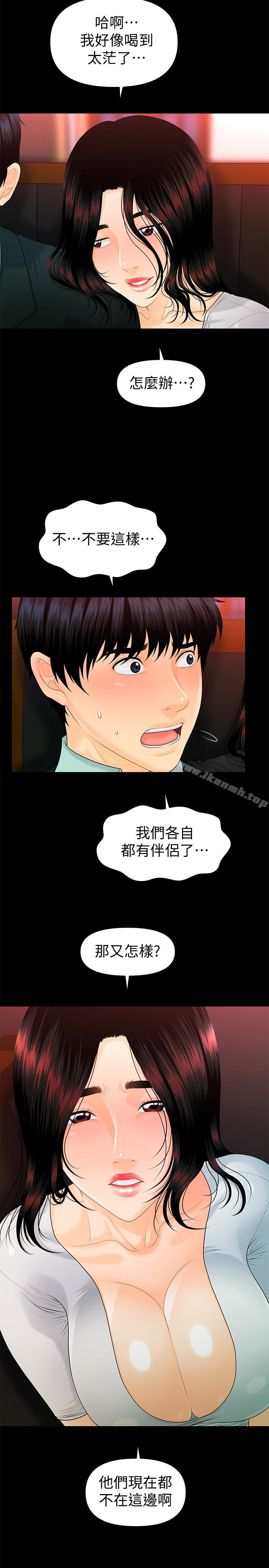 《秘書的潛規則》漫画 第53話-人妻的誘惑
